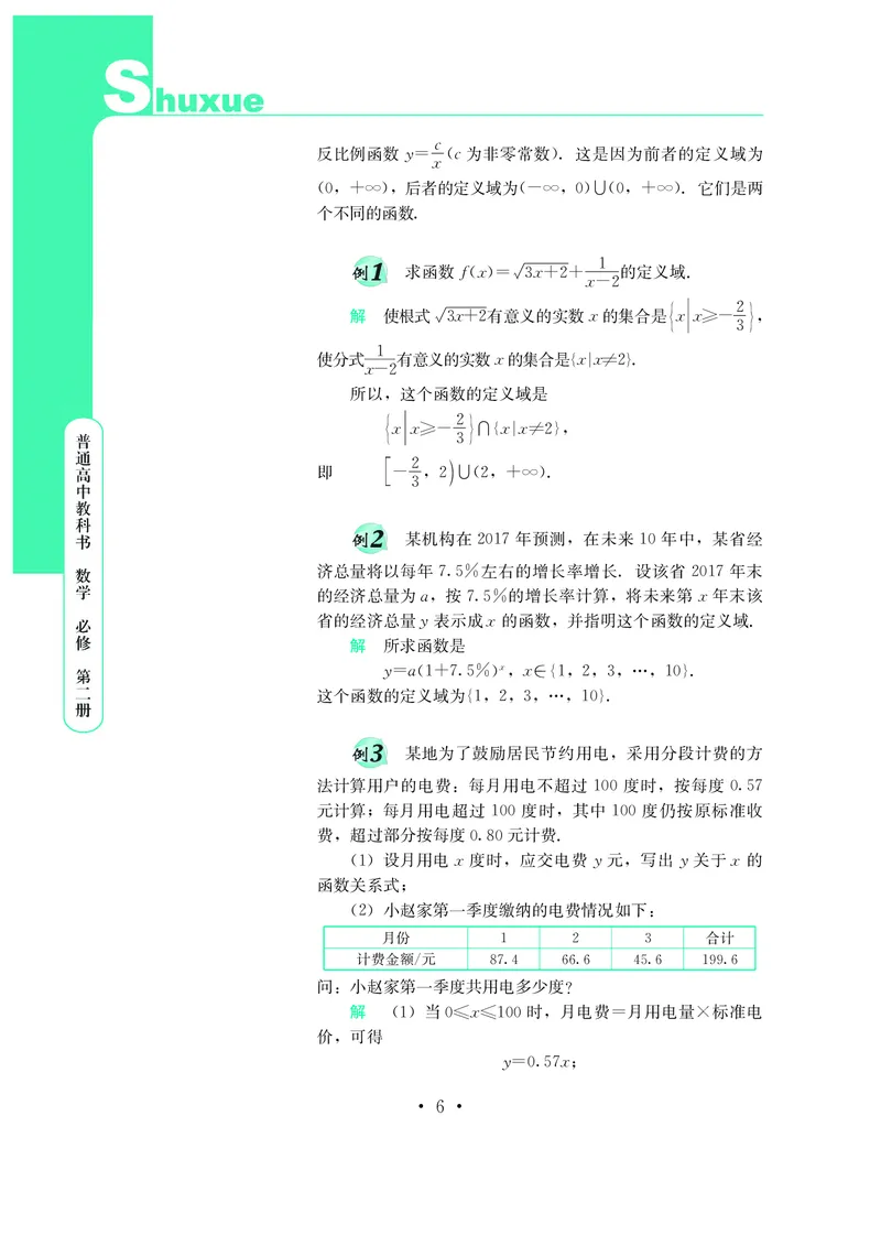 普通高中教科书&middot;数学必修第二册_高中全套电子教材及答案。_01高中电子教材全套_数学_鄂教版_高中年级_必修第二册