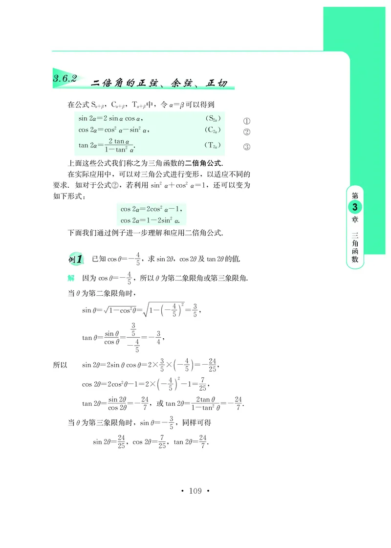 普通高中教科书&middot;数学必修第二册_高中全套电子教材及答案。_01高中电子教材全套_数学_鄂教版_高中年级_必修第二册
