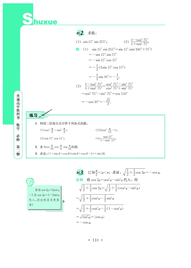 普通高中教科书&middot;数学必修第二册_高中全套电子教材及答案。_01高中电子教材全套_数学_鄂教版_高中年级_必修第二册