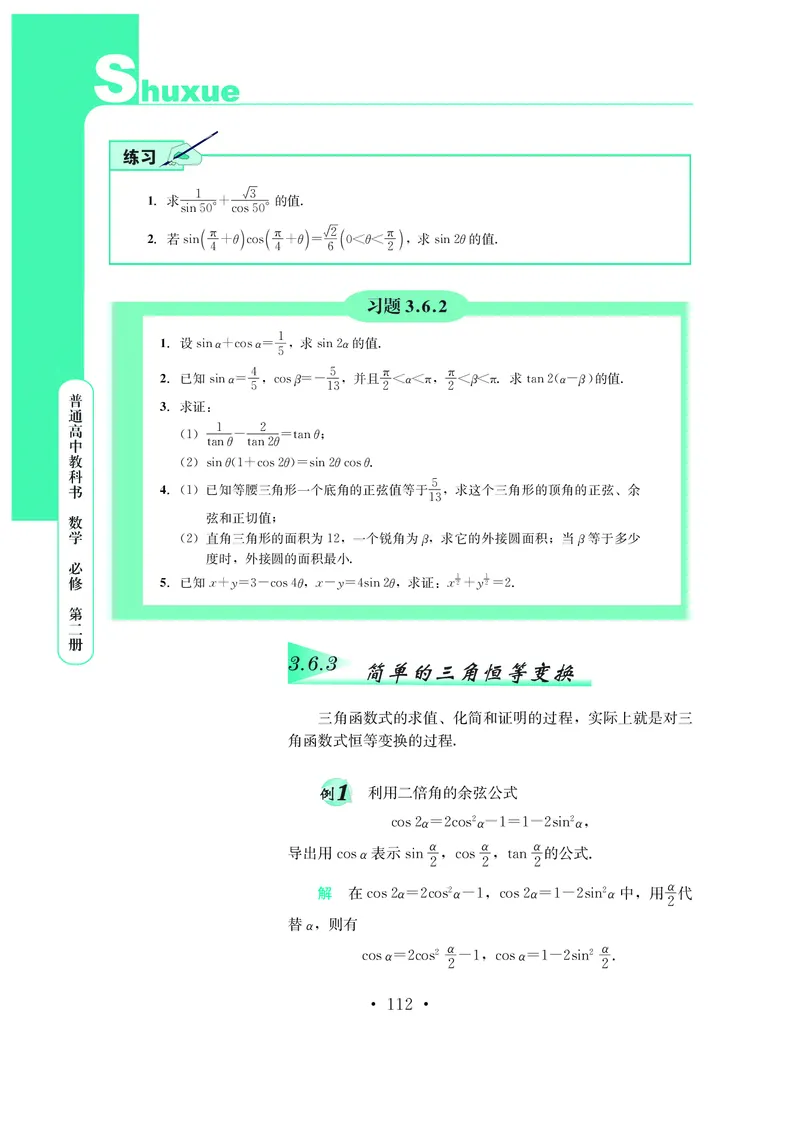 普通高中教科书&middot;数学必修第二册_高中全套电子教材及答案。_01高中电子教材全套_数学_鄂教版_高中年级_必修第二册