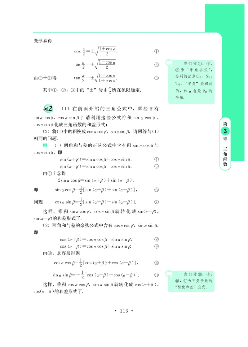 普通高中教科书&middot;数学必修第二册_高中全套电子教材及答案。_01高中电子教材全套_数学_鄂教版_高中年级_必修第二册