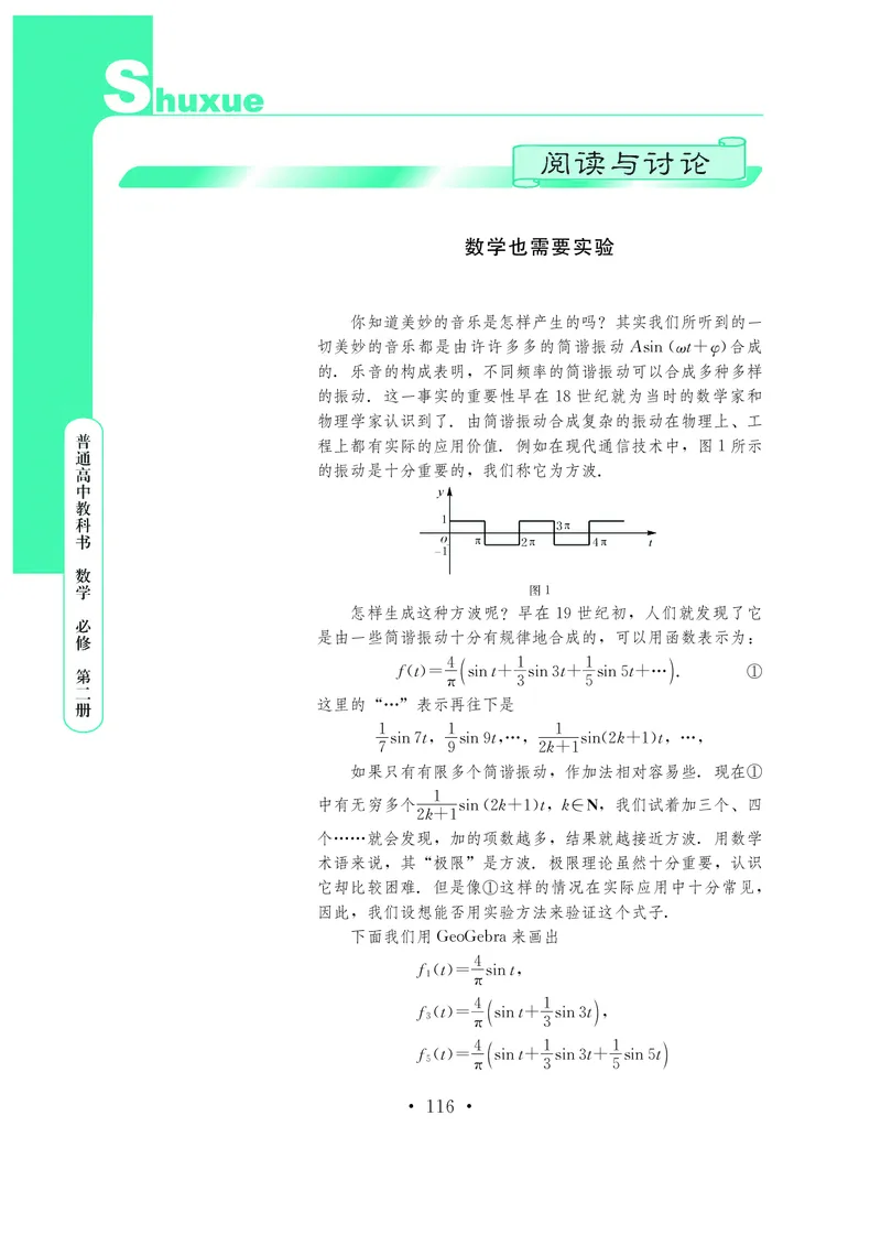 普通高中教科书&middot;数学必修第二册_高中全套电子教材及答案。_01高中电子教材全套_数学_鄂教版_高中年级_必修第二册