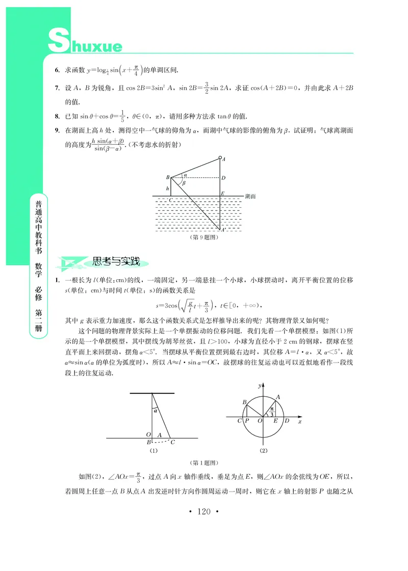 普通高中教科书&middot;数学必修第二册_高中全套电子教材及答案。_01高中电子教材全套_数学_鄂教版_高中年级_必修第二册