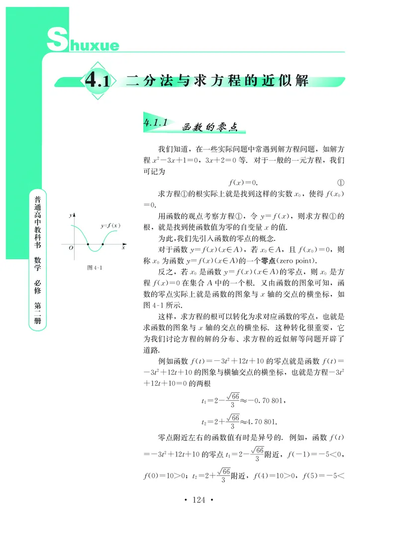 普通高中教科书&middot;数学必修第二册_高中全套电子教材及答案。_01高中电子教材全套_数学_鄂教版_高中年级_必修第二册