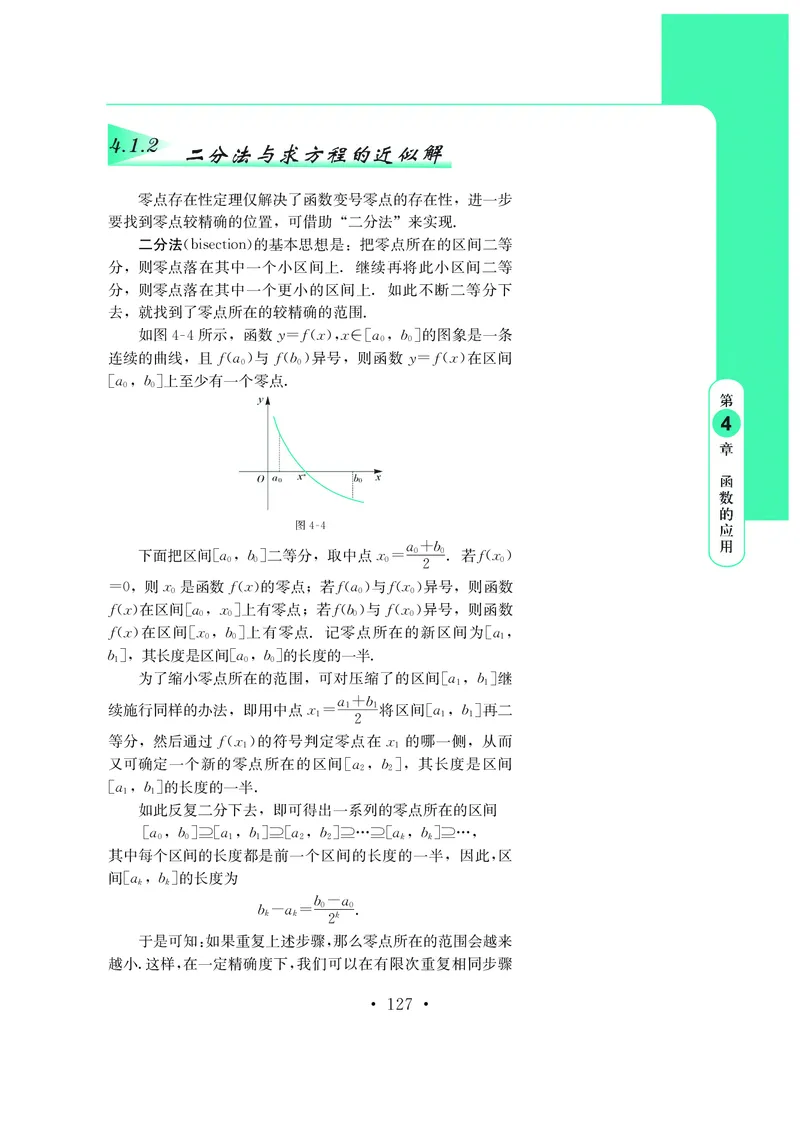 普通高中教科书&middot;数学必修第二册_高中全套电子教材及答案。_01高中电子教材全套_数学_鄂教版_高中年级_必修第二册