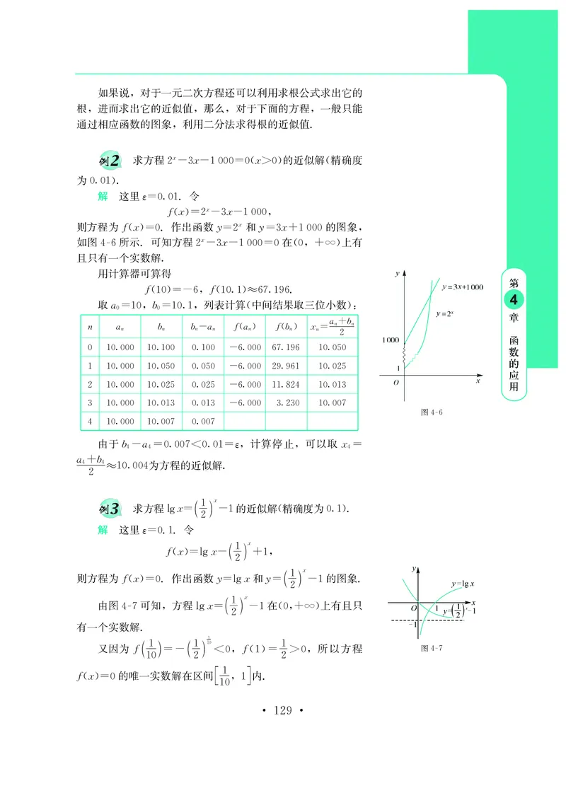 普通高中教科书&middot;数学必修第二册_高中全套电子教材及答案。_01高中电子教材全套_数学_鄂教版_高中年级_必修第二册