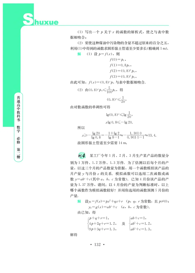 普通高中教科书&middot;数学必修第二册_高中全套电子教材及答案。_01高中电子教材全套_数学_鄂教版_高中年级_必修第二册