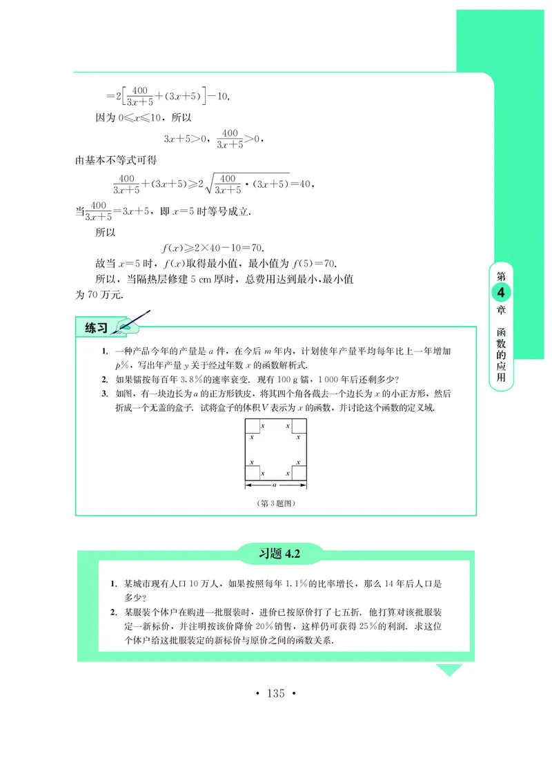 普通高中教科书&middot;数学必修第二册_高中全套电子教材及答案。_01高中电子教材全套_数学_鄂教版_高中年级_必修第二册