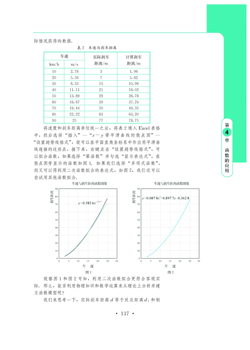 普通高中教科书&middot;数学必修第二册_高中全套电子教材及答案。_01高中电子教材全套_数学_鄂教版_高中年级_必修第二册