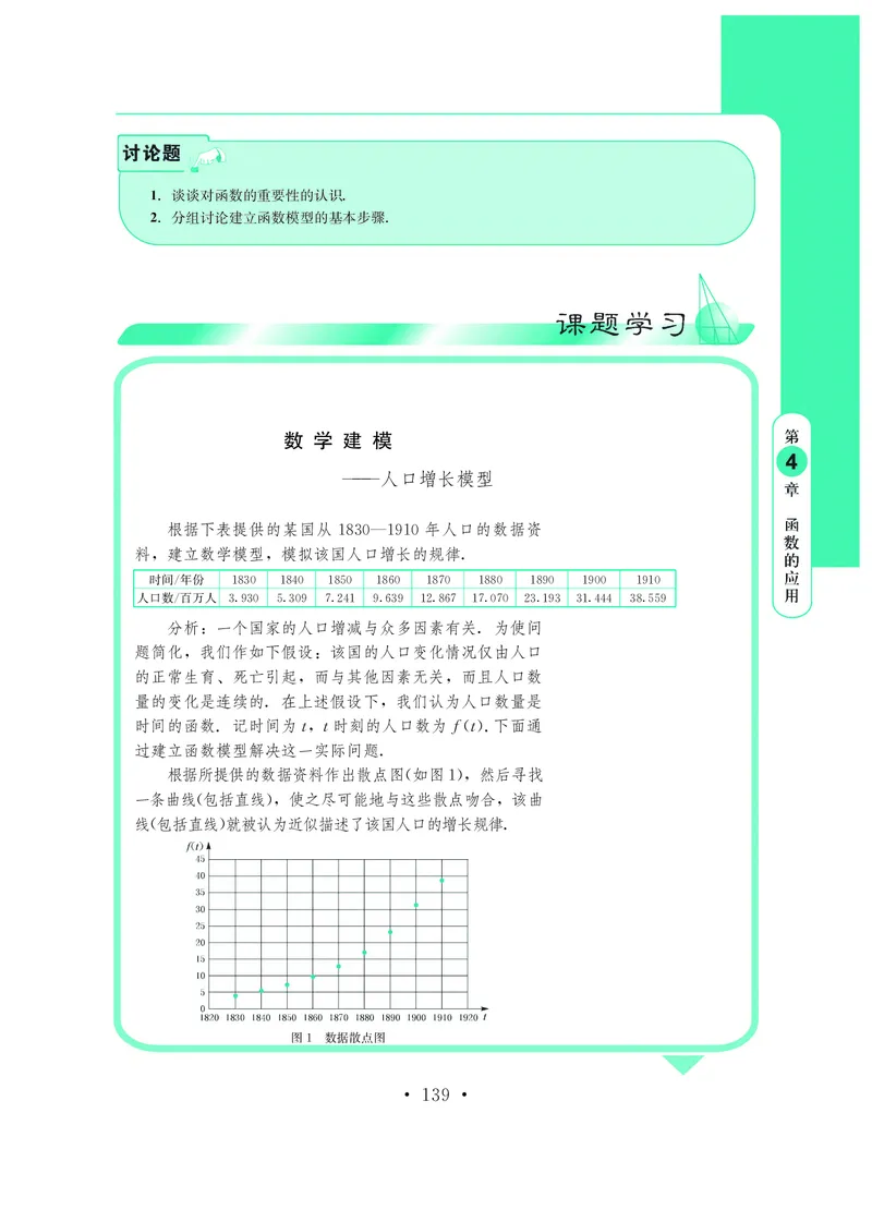 普通高中教科书&middot;数学必修第二册_高中全套电子教材及答案。_01高中电子教材全套_数学_鄂教版_高中年级_必修第二册
