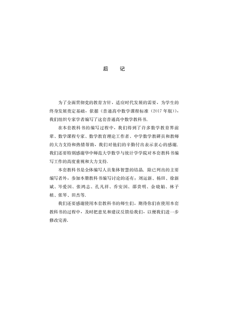 普通高中教科书&middot;数学必修第二册_高中全套电子教材及答案。_01高中电子教材全套_数学_鄂教版_高中年级_必修第二册