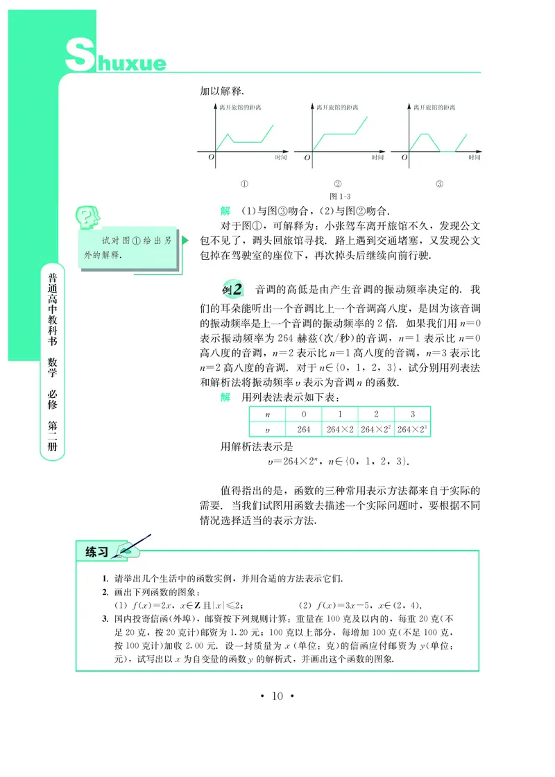 普通高中教科书&middot;数学必修第二册_高中全套电子教材及答案。_01高中电子教材全套_数学_鄂教版_高中年级_必修第二册