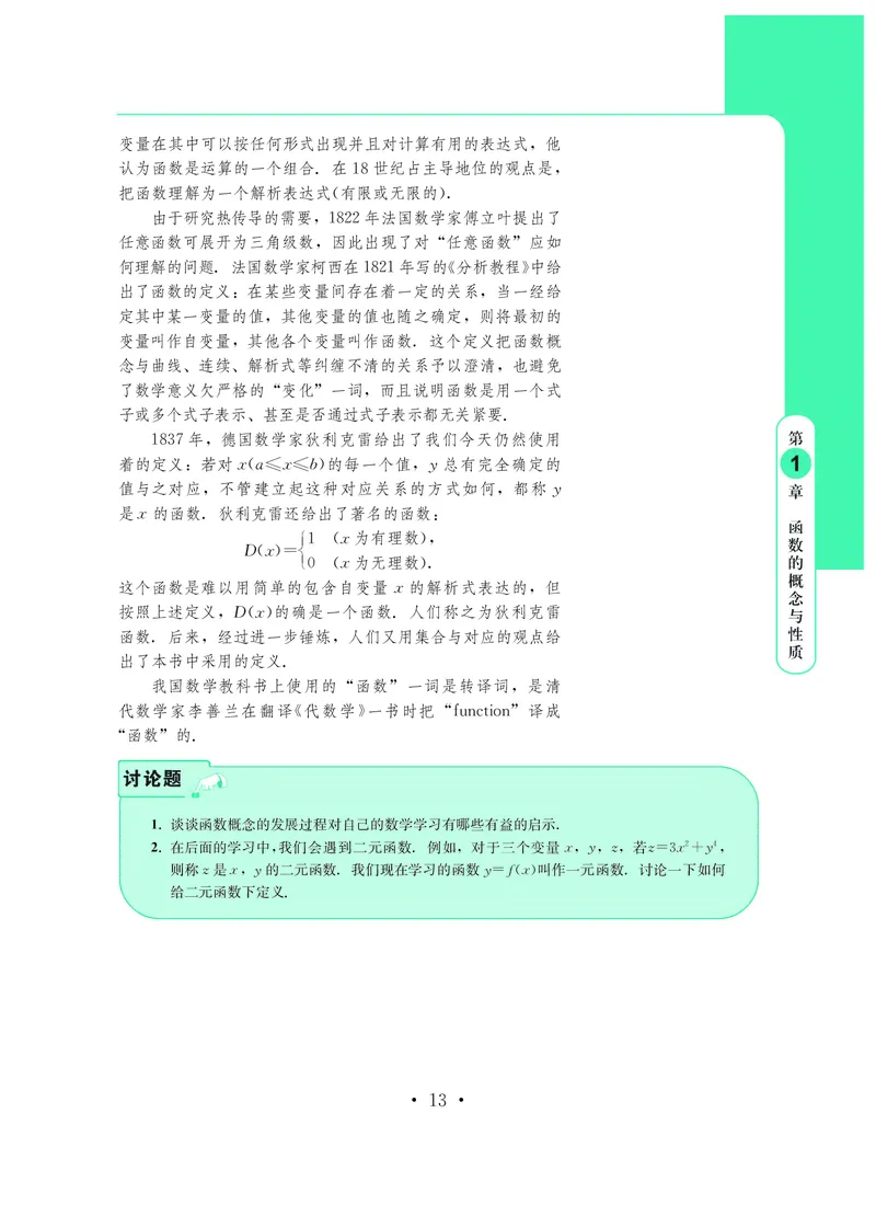 普通高中教科书&middot;数学必修第二册_高中全套电子教材及答案。_01高中电子教材全套_数学_鄂教版_高中年级_必修第二册