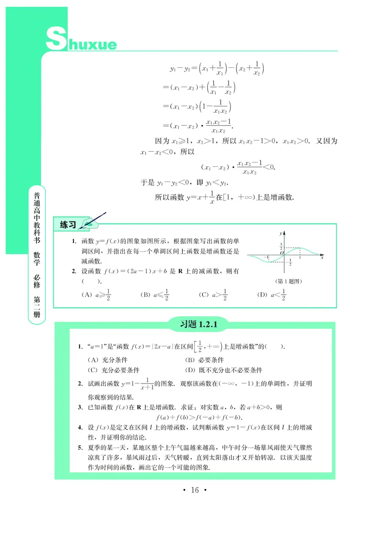 普通高中教科书&middot;数学必修第二册_高中全套电子教材及答案。_01高中电子教材全套_数学_鄂教版_高中年级_必修第二册