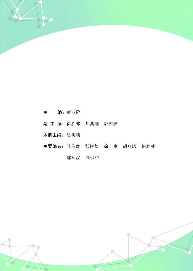 普通高中教科书&middot;数学必修第二册_高中全套电子教材及答案。_01高中电子教材全套_数学_鄂教版_高中年级_必修第二册