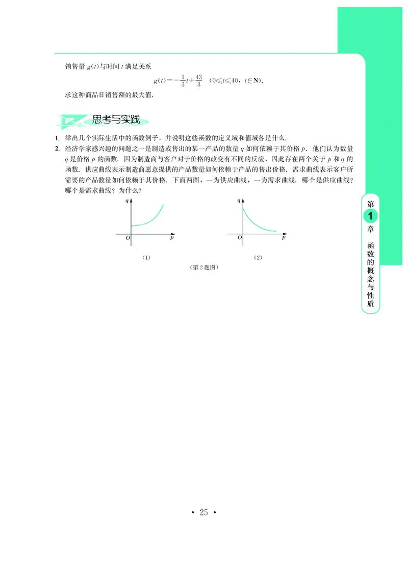 普通高中教科书&middot;数学必修第二册_高中全套电子教材及答案。_01高中电子教材全套_数学_鄂教版_高中年级_必修第二册