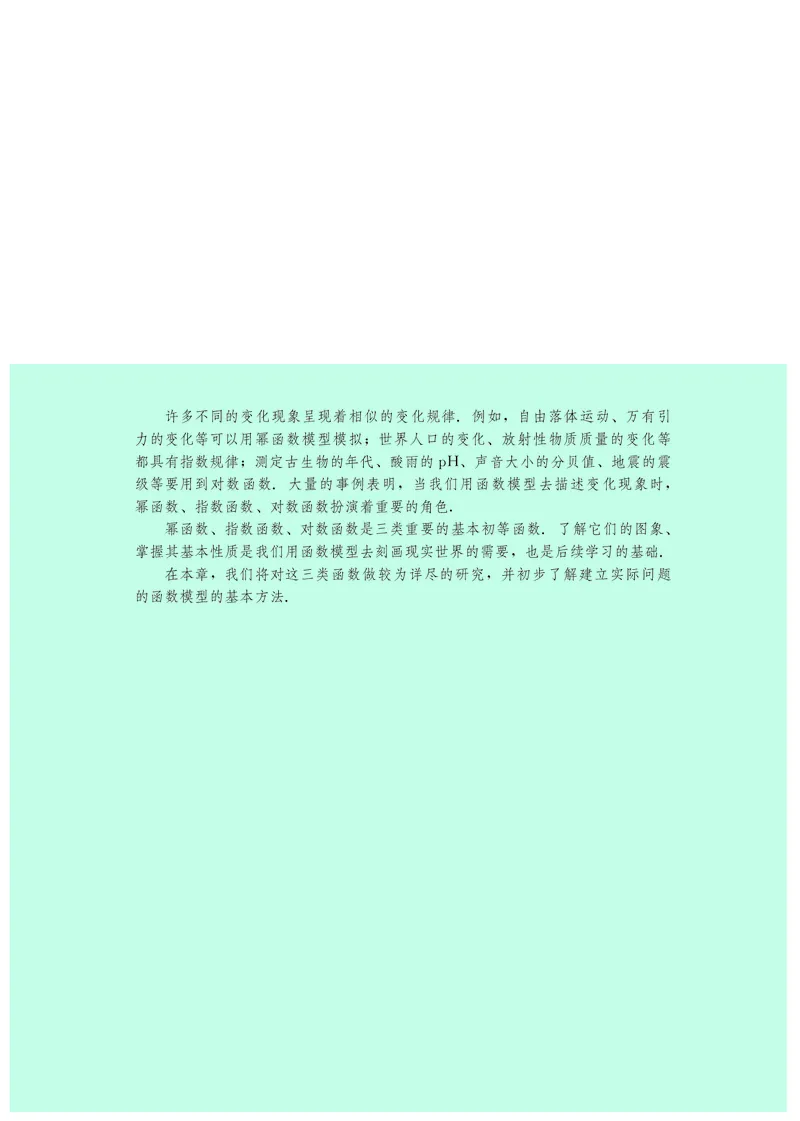 普通高中教科书&middot;数学必修第二册_高中全套电子教材及答案。_01高中电子教材全套_数学_鄂教版_高中年级_必修第二册