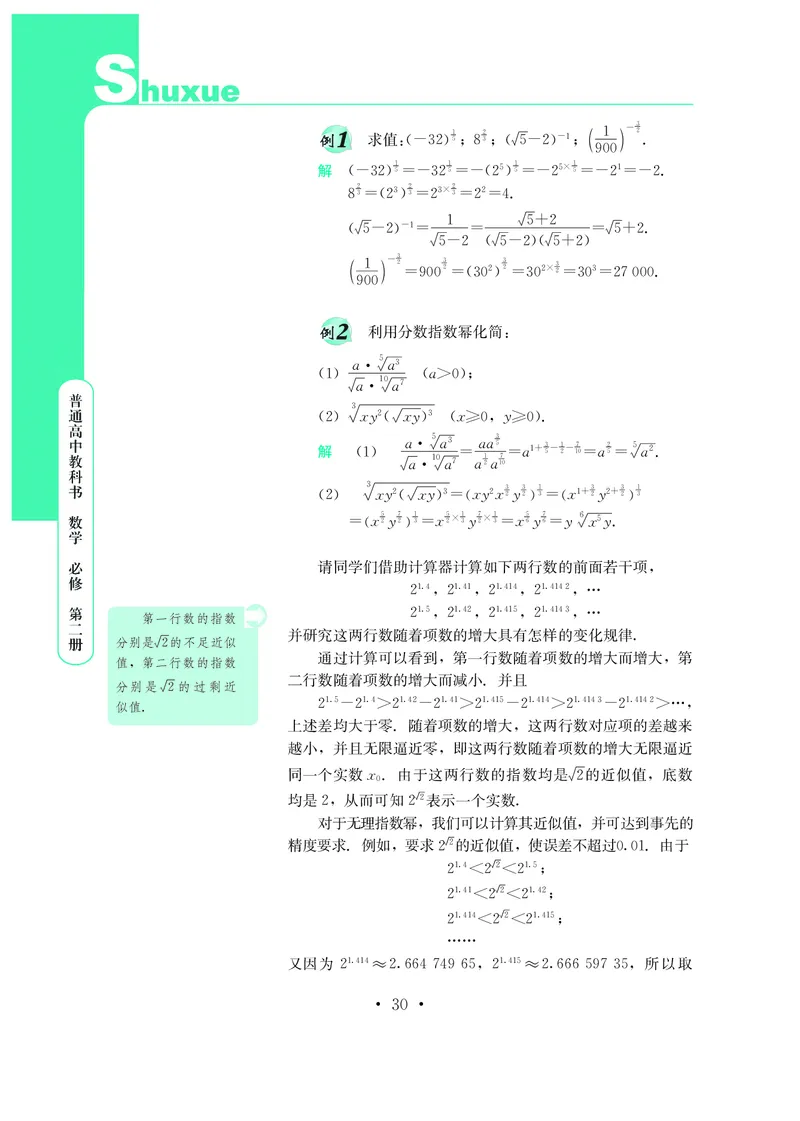 普通高中教科书&middot;数学必修第二册_高中全套电子教材及答案。_01高中电子教材全套_数学_鄂教版_高中年级_必修第二册