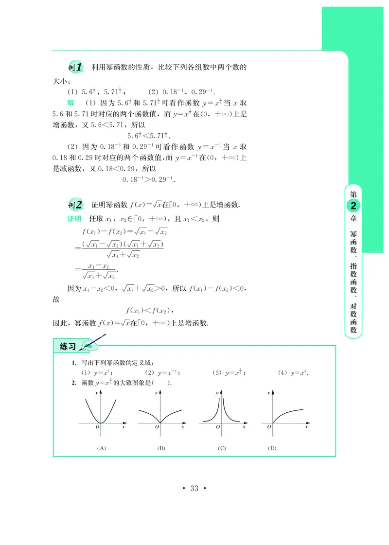 普通高中教科书&middot;数学必修第二册_高中全套电子教材及答案。_01高中电子教材全套_数学_鄂教版_高中年级_必修第二册