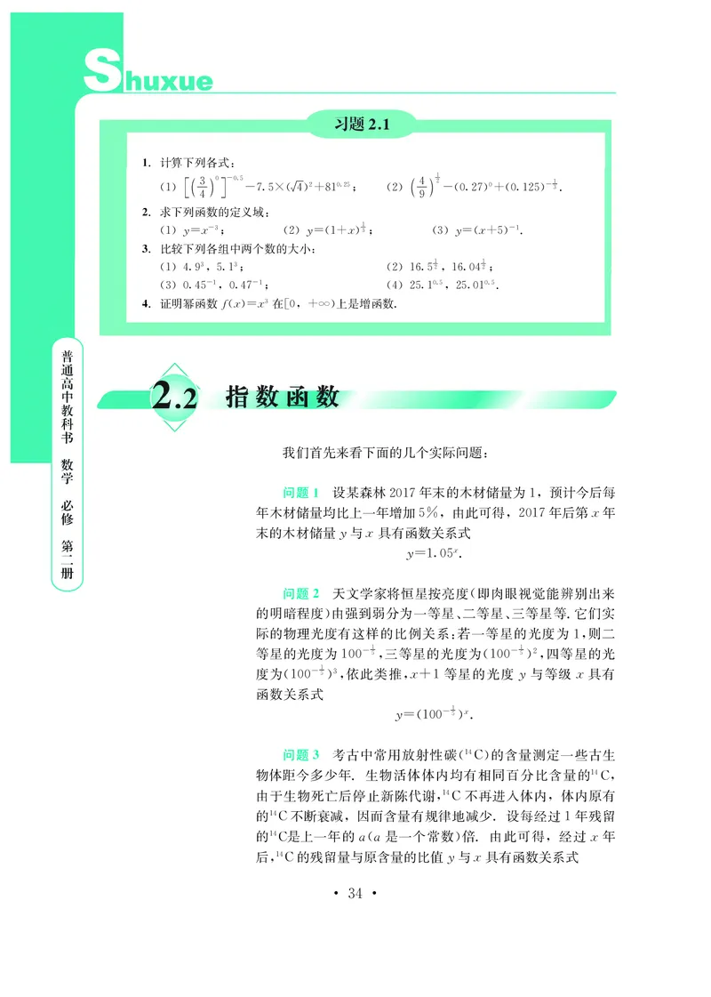 普通高中教科书&middot;数学必修第二册_高中全套电子教材及答案。_01高中电子教材全套_数学_鄂教版_高中年级_必修第二册