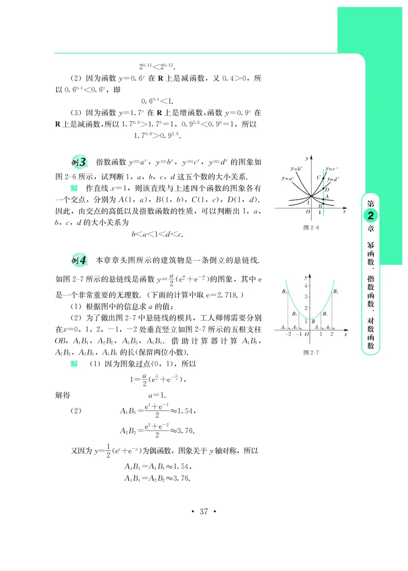 普通高中教科书&middot;数学必修第二册_高中全套电子教材及答案。_01高中电子教材全套_数学_鄂教版_高中年级_必修第二册