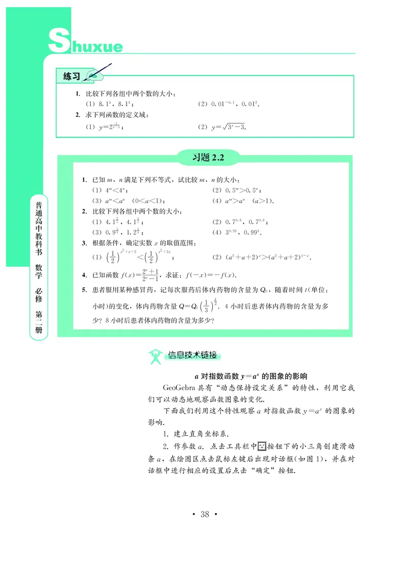 普通高中教科书&middot;数学必修第二册_高中全套电子教材及答案。_01高中电子教材全套_数学_鄂教版_高中年级_必修第二册