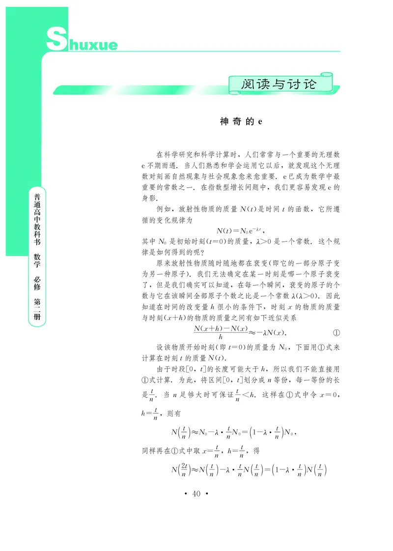 普通高中教科书&middot;数学必修第二册_高中全套电子教材及答案。_01高中电子教材全套_数学_鄂教版_高中年级_必修第二册
