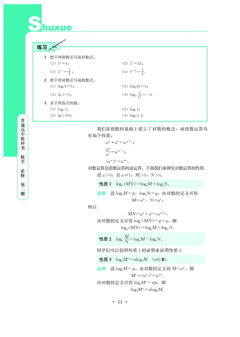普通高中教科书&middot;数学必修第二册_高中全套电子教材及答案。_01高中电子教材全套_数学_鄂教版_高中年级_必修第二册