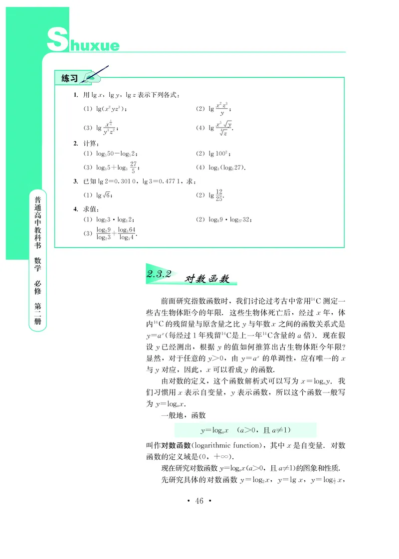 普通高中教科书&middot;数学必修第二册_高中全套电子教材及答案。_01高中电子教材全套_数学_鄂教版_高中年级_必修第二册