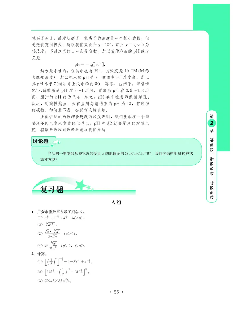 普通高中教科书&middot;数学必修第二册_高中全套电子教材及答案。_01高中电子教材全套_数学_鄂教版_高中年级_必修第二册