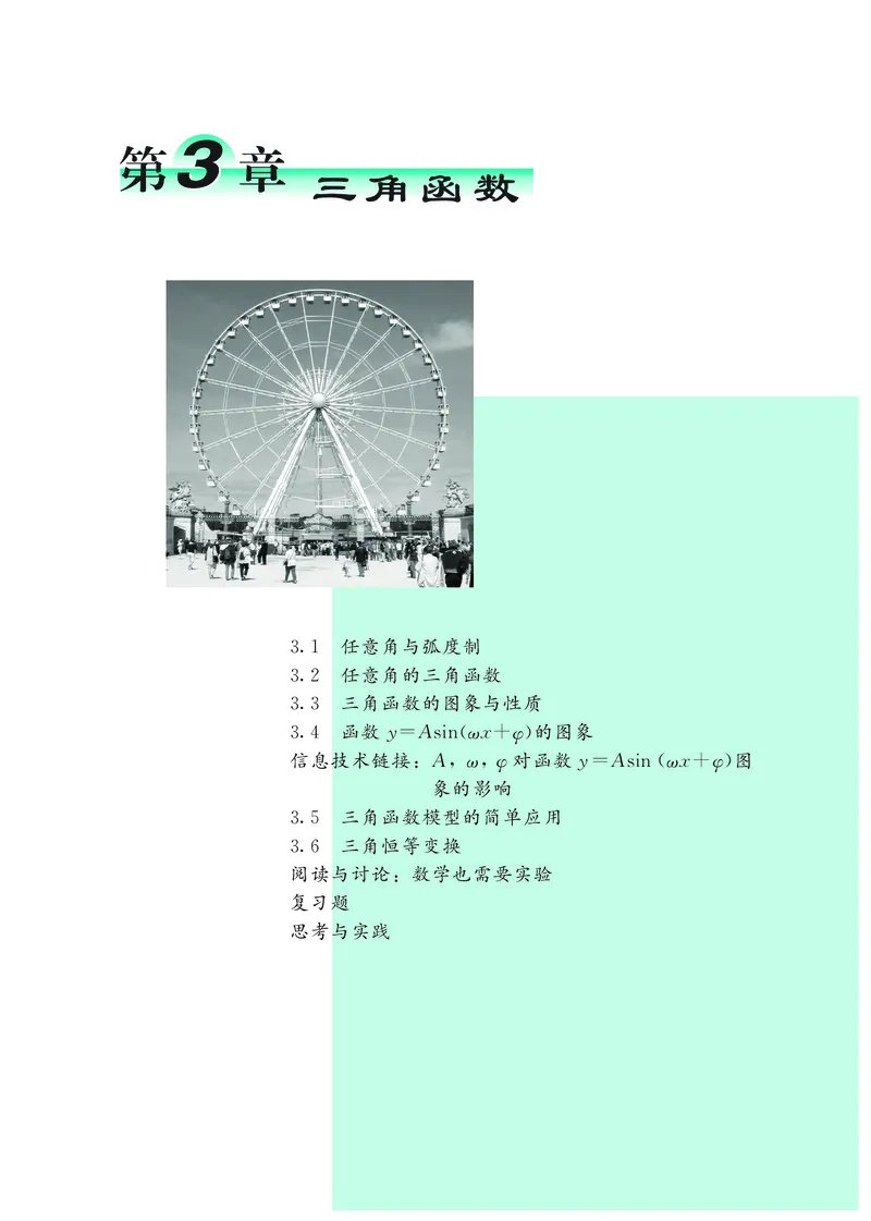 普通高中教科书&middot;数学必修第二册_高中全套电子教材及答案。_01高中电子教材全套_数学_鄂教版_高中年级_必修第二册