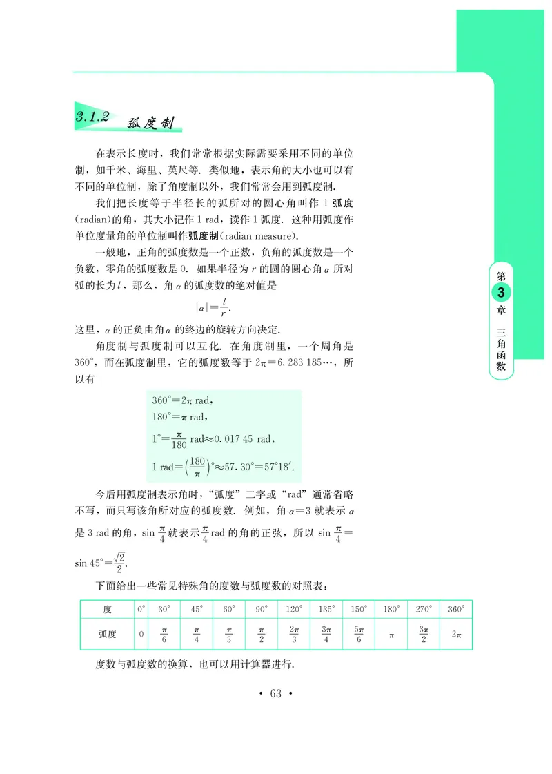 普通高中教科书&middot;数学必修第二册_高中全套电子教材及答案。_01高中电子教材全套_数学_鄂教版_高中年级_必修第二册