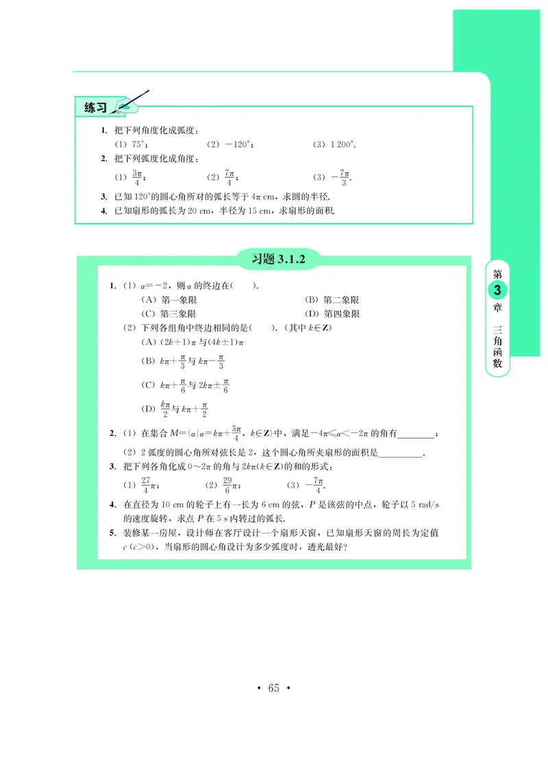 普通高中教科书&middot;数学必修第二册_高中全套电子教材及答案。_01高中电子教材全套_数学_鄂教版_高中年级_必修第二册