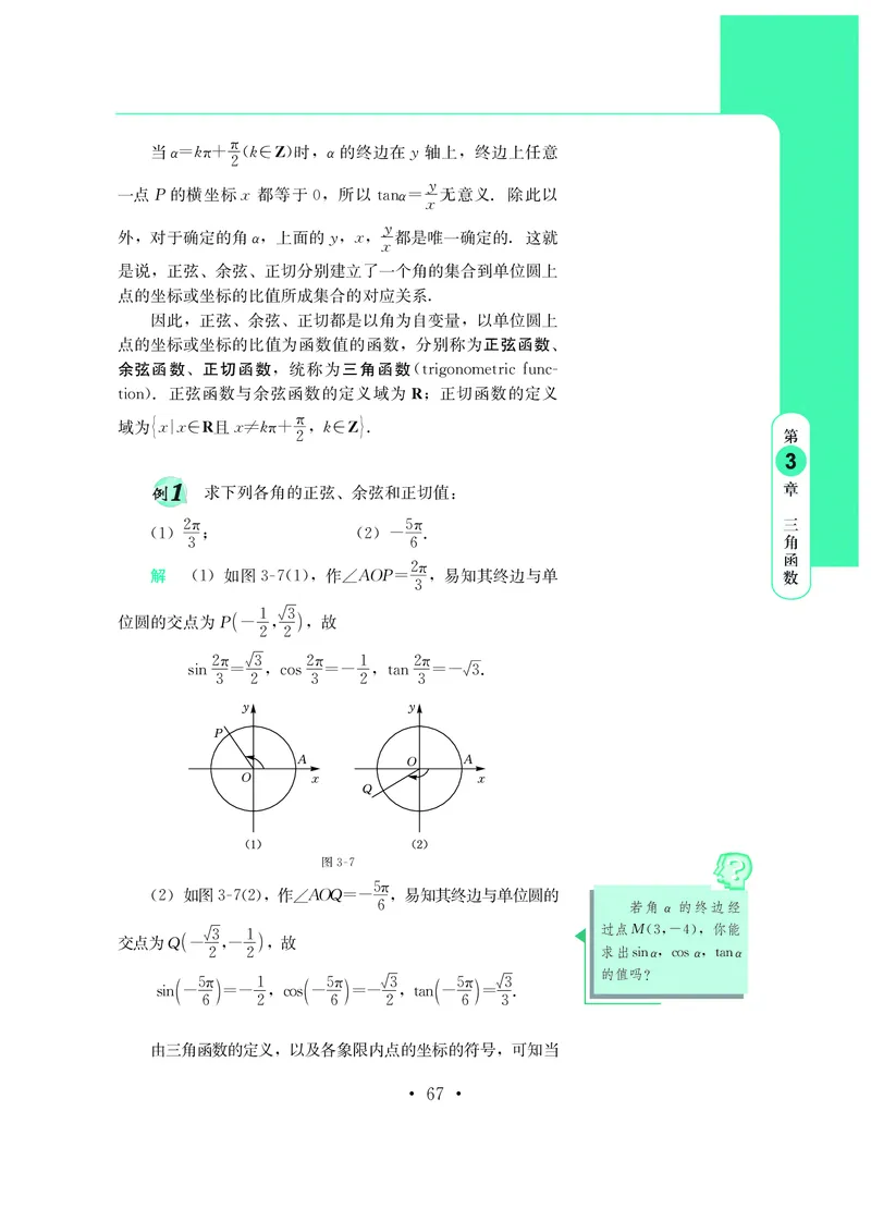 普通高中教科书&middot;数学必修第二册_高中全套电子教材及答案。_01高中电子教材全套_数学_鄂教版_高中年级_必修第二册