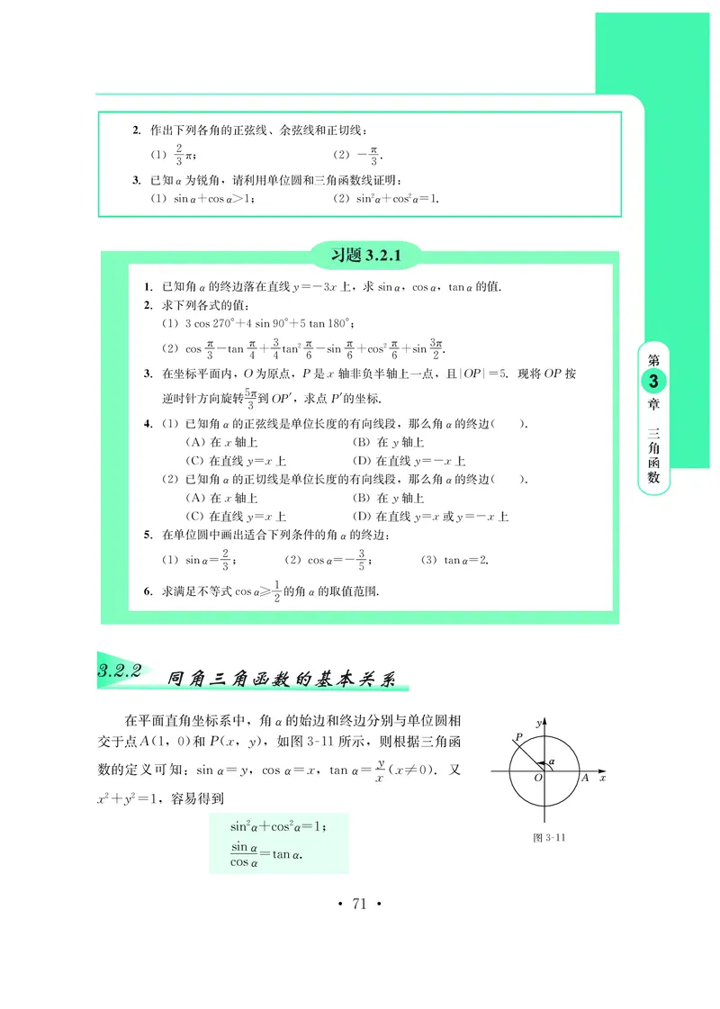 普通高中教科书&middot;数学必修第二册_高中全套电子教材及答案。_01高中电子教材全套_数学_鄂教版_高中年级_必修第二册