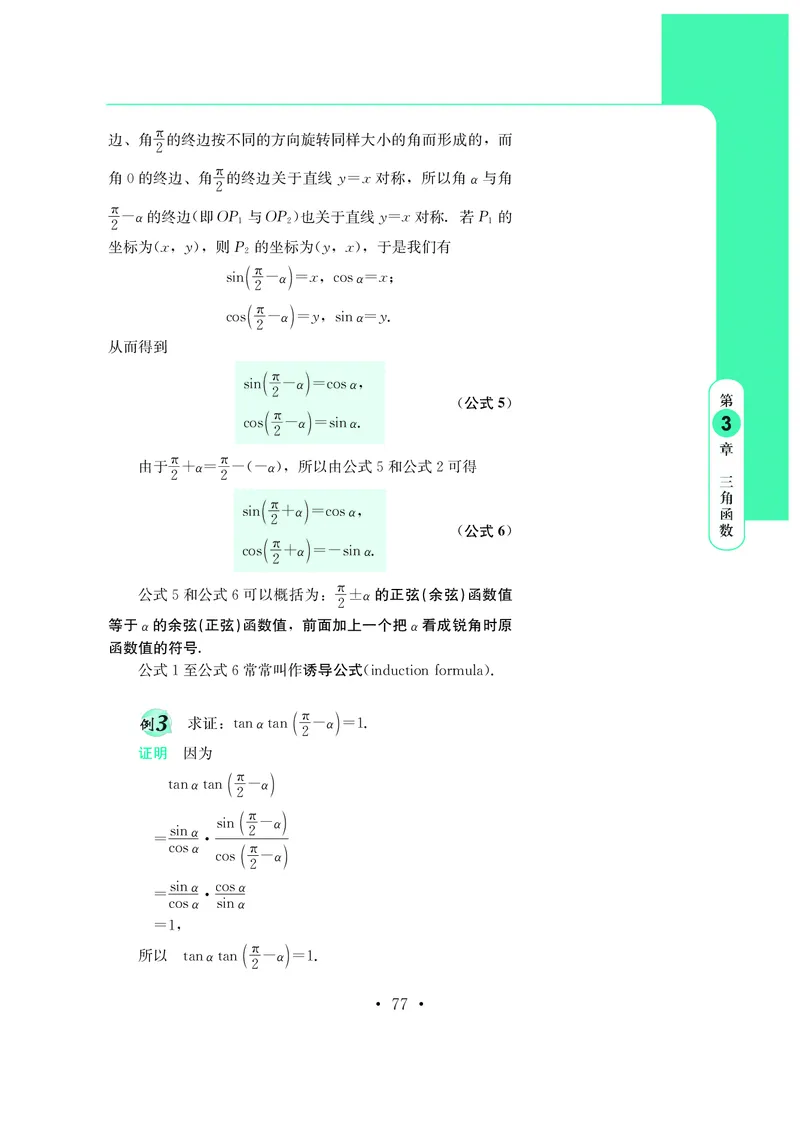 普通高中教科书&middot;数学必修第二册_高中全套电子教材及答案。_01高中电子教材全套_数学_鄂教版_高中年级_必修第二册