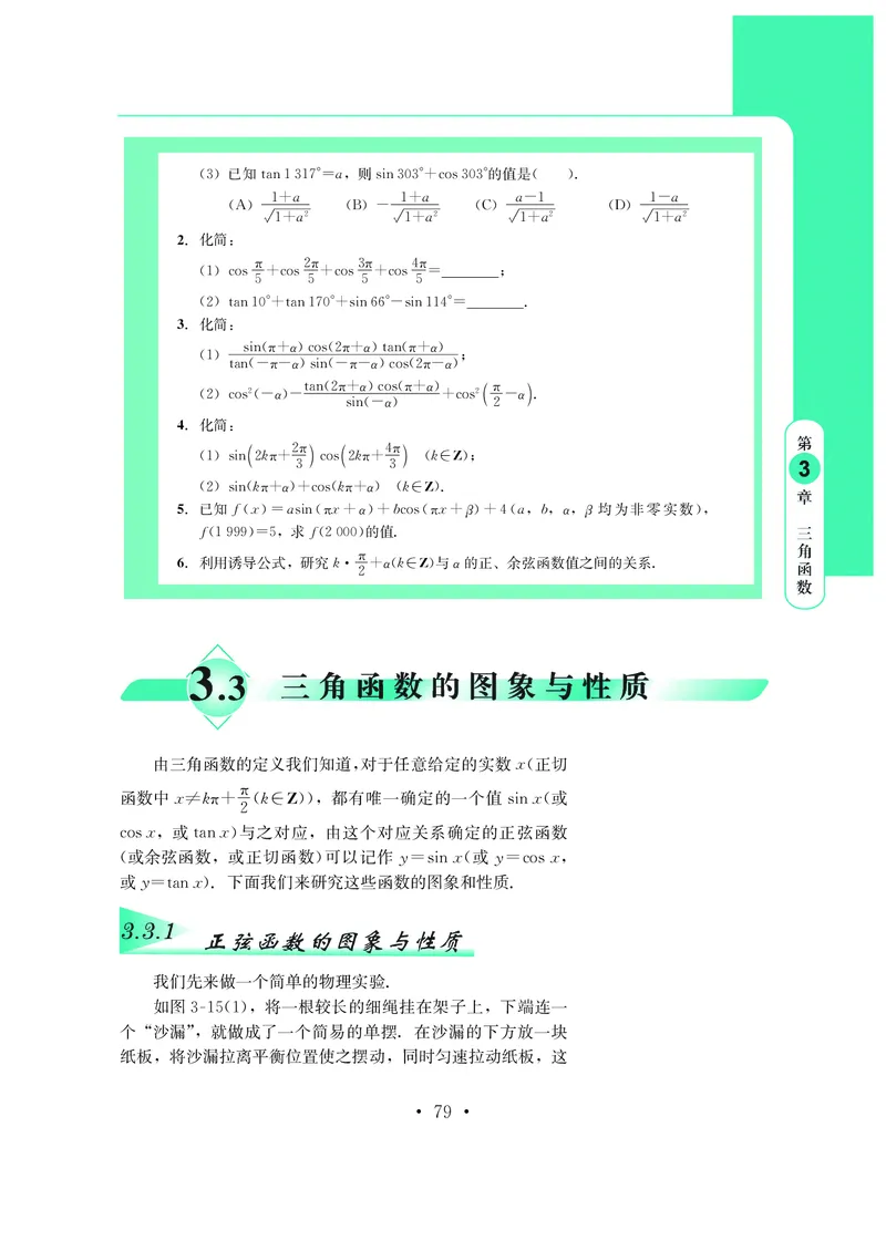 普通高中教科书&middot;数学必修第二册_高中全套电子教材及答案。_01高中电子教材全套_数学_鄂教版_高中年级_必修第二册