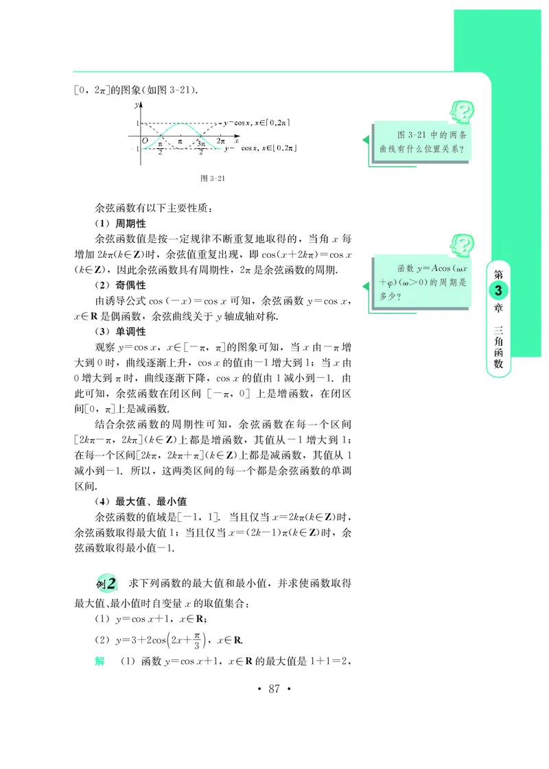 普通高中教科书&middot;数学必修第二册_高中全套电子教材及答案。_01高中电子教材全套_数学_鄂教版_高中年级_必修第二册