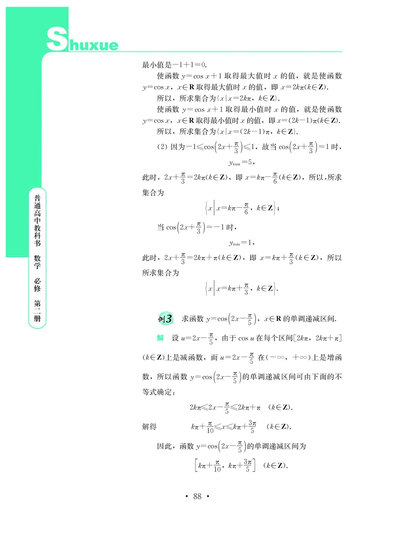 普通高中教科书&middot;数学必修第二册_高中全套电子教材及答案。_01高中电子教材全套_数学_鄂教版_高中年级_必修第二册