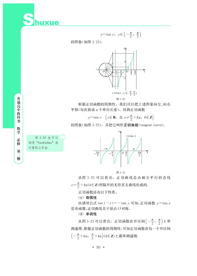 普通高中教科书&middot;数学必修第二册_高中全套电子教材及答案。_01高中电子教材全套_数学_鄂教版_高中年级_必修第二册