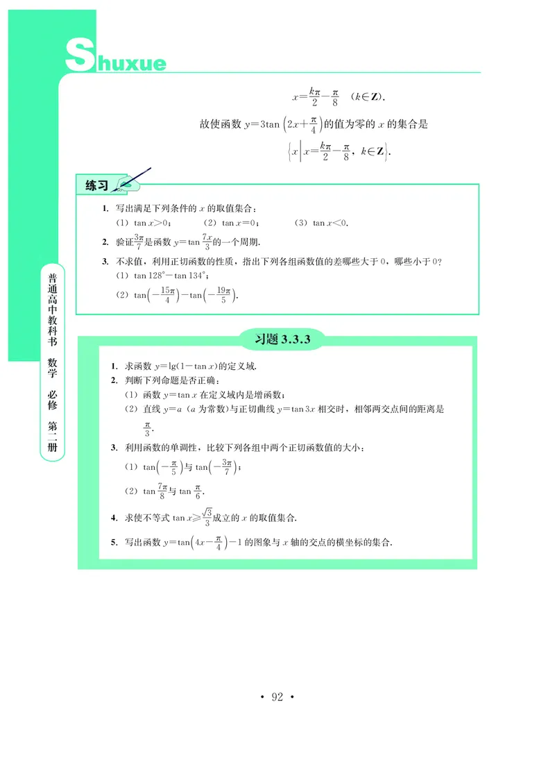 普通高中教科书&middot;数学必修第二册_高中全套电子教材及答案。_01高中电子教材全套_数学_鄂教版_高中年级_必修第二册