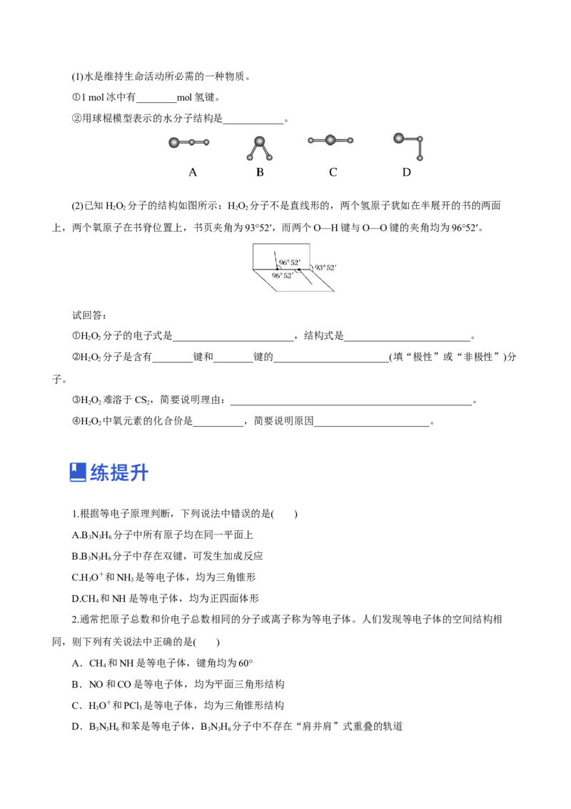 第30讲分子结构与性质（练）-2023年高考化学一轮复习讲练测（新教材新高考）（原卷版）_05高考化学_新高考复习资料_2023年新高考资料_一轮复习