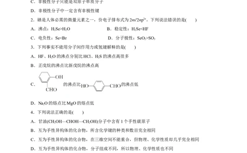 第30讲分子结构与性质（练）-2023年高考化学一轮复习讲练测（新教材新高考）（原卷版）_05高考化学_新高考复习资料_2023年新高考资料_一轮复习