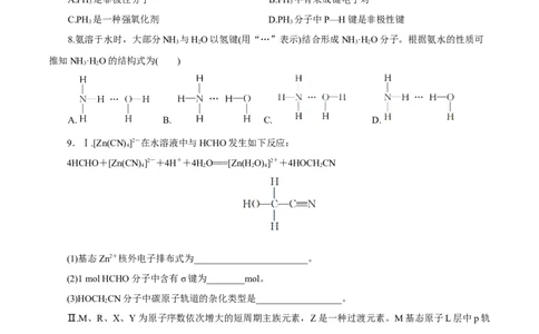 第30讲分子结构与性质（练）-2023年高考化学一轮复习讲练测（新教材新高考）（原卷版）_05高考化学_新高考复习资料_2023年新高考资料_一轮复习