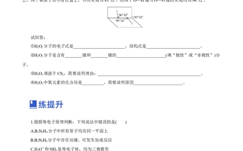 第30讲分子结构与性质（练）-2023年高考化学一轮复习讲练测（新教材新高考）（原卷版）_05高考化学_新高考复习资料_2023年新高考资料_一轮复习