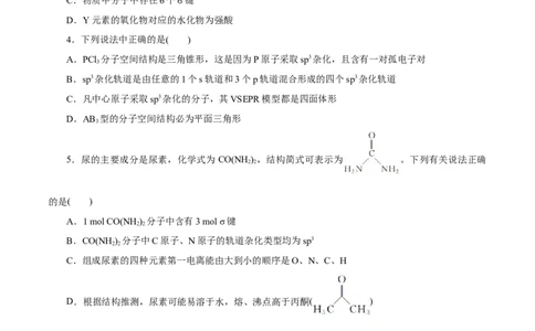 第30讲分子结构与性质（练）-2023年高考化学一轮复习讲练测（新教材新高考）（原卷版）_05高考化学_新高考复习资料_2023年新高考资料_一轮复习