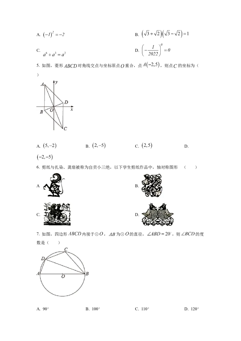 精品解析：2022年四川省自贡市中考数学真题（原卷版）_初中数学_九年级数学下册（人教版）_全国各地数学中考真题_2022年全国中考数学真题145份