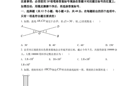 精品解析：2022年四川省自贡市中考数学真题（原卷版）_初中数学_九年级数学下册（人教版）_全国各地数学中考真题_2022年全国中考数学真题145份