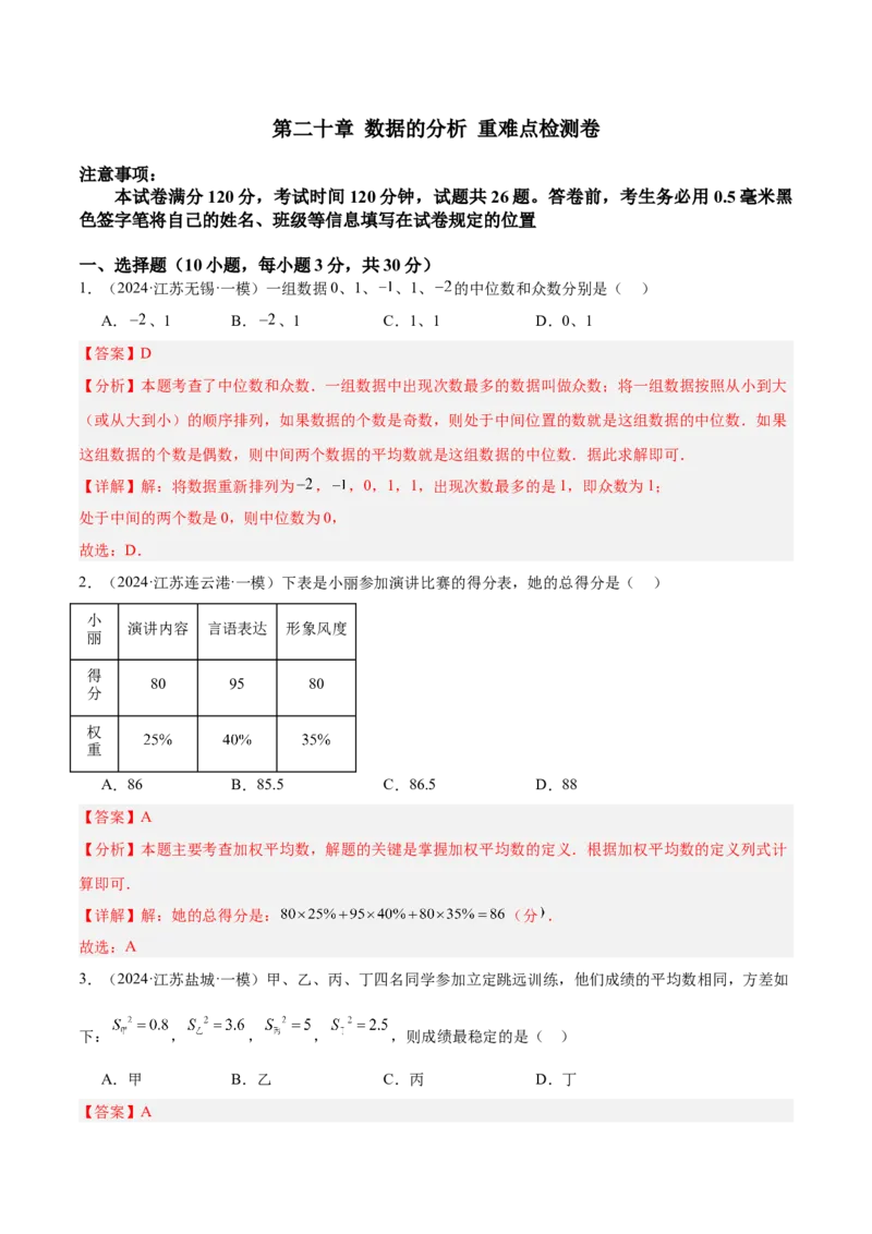 第二十章数据的分析重难点检测卷（教师版）_初中数学_八年级数学下册（人教版）_大单元教学课件+教学设计-U42_第二十章数据的分析