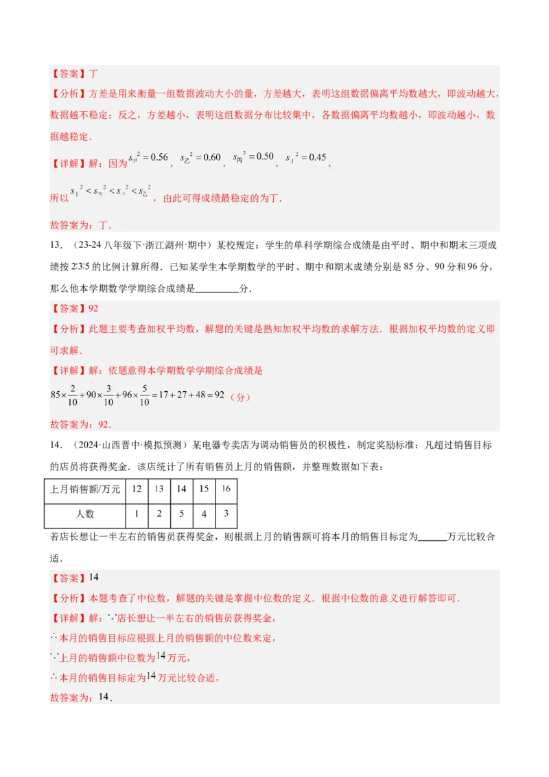 第二十章数据的分析重难点检测卷（教师版）_初中数学_八年级数学下册（人教版）_大单元教学课件+教学设计-U42_第二十章数据的分析